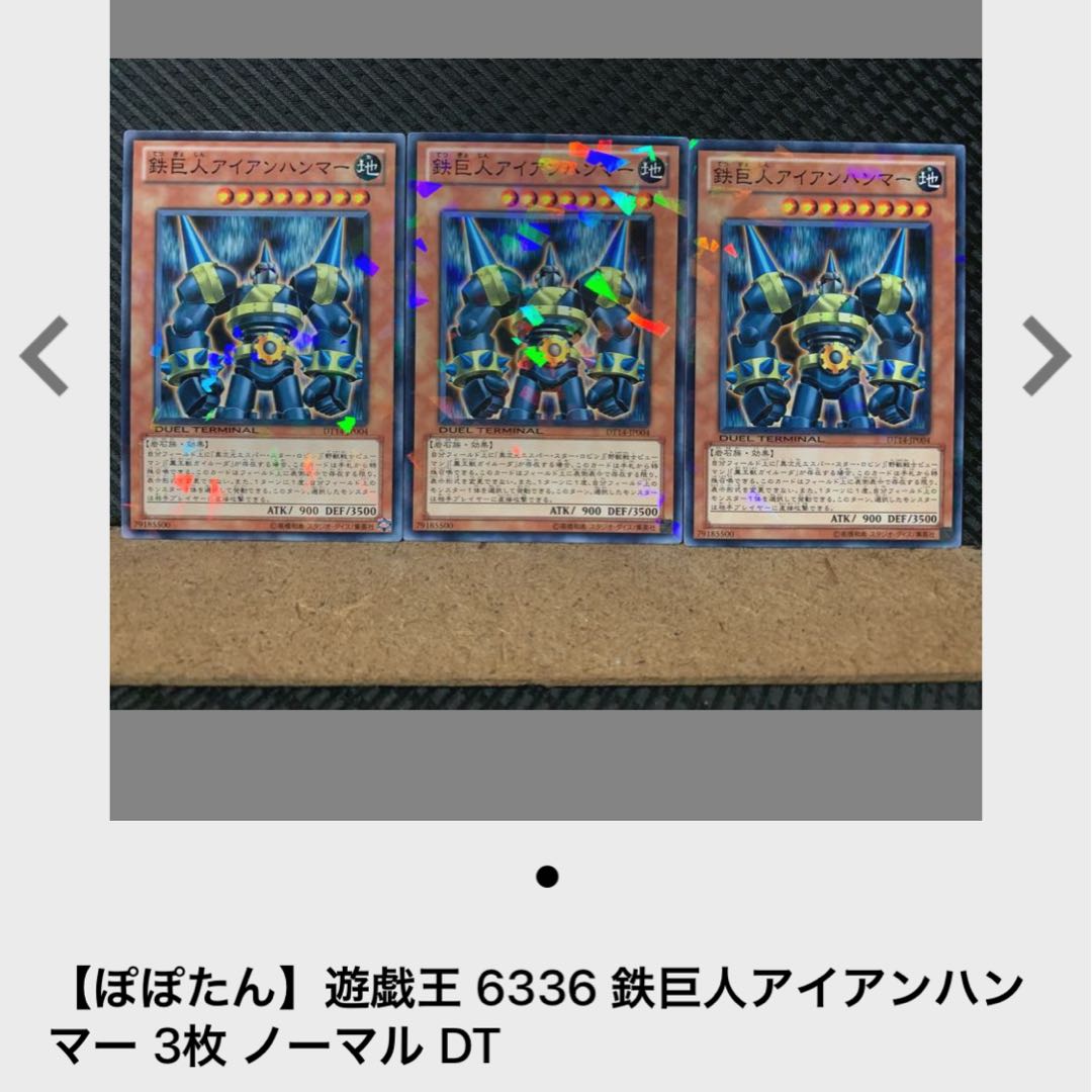【ぽぽたん】遊戯王 4701 異次元ジェット・アイアン号 3枚 レア DT