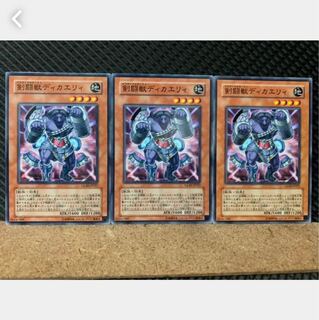 【ぽぽたん】遊戯王 4780 剣闘獣ディカエリィ 3枚 ノーマル