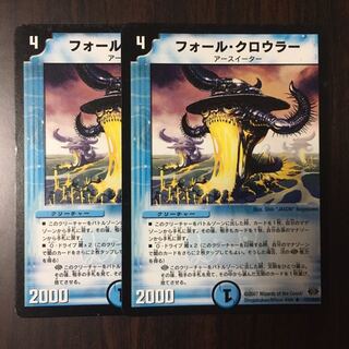 フォール・クロウラー