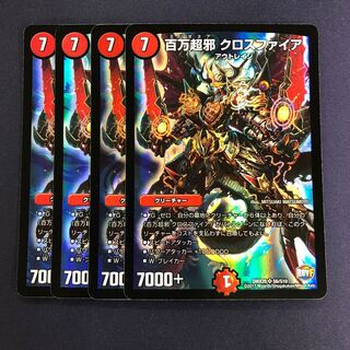 百万超邪 クロスファイア 4枚