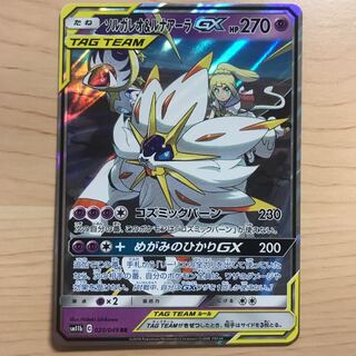 【1枚200円】ソルガレオ&ルナアーラGX sm11b 在庫8枚