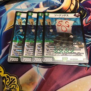 ソーナンデス 4枚