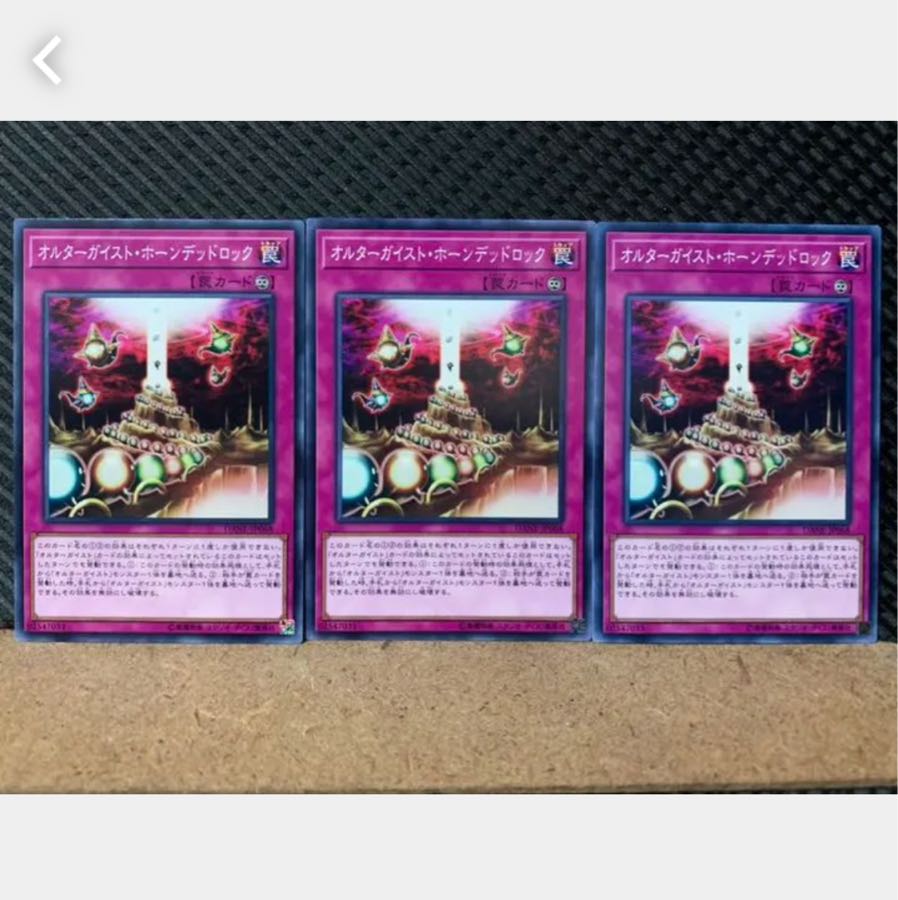 【ぽぽたん】遊戯王 4768 オルターガイスト・ホーンデッドロック 3枚