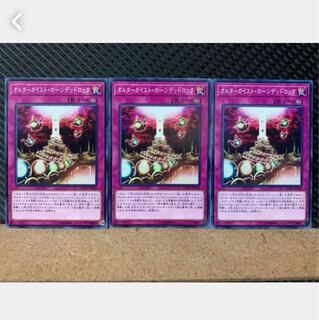 【ぽぽたん】遊戯王 4768 オルターガイスト・ホーンデッドロック 3枚