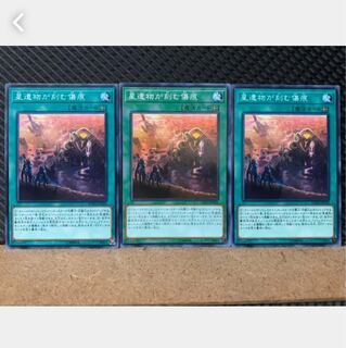 【ぽぽたん】遊戯王 4769 星遺物が刻む傷痕 3枚 ノーマル