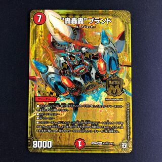 “轟轟轟”ブランド 秘2