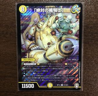 「絶対の楯騎士」 SR