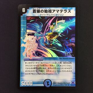 蒼狼の始祖アマテラス