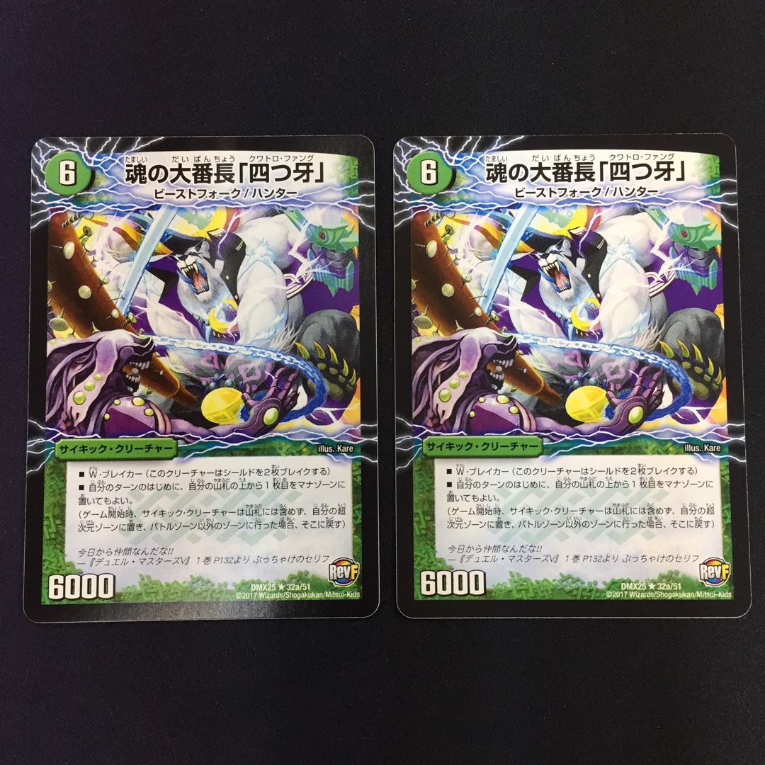 The Great Bancho of Soul "Four Fangs"|Bankara Oyakun Menchikiruzou (bottom) 2 sheets