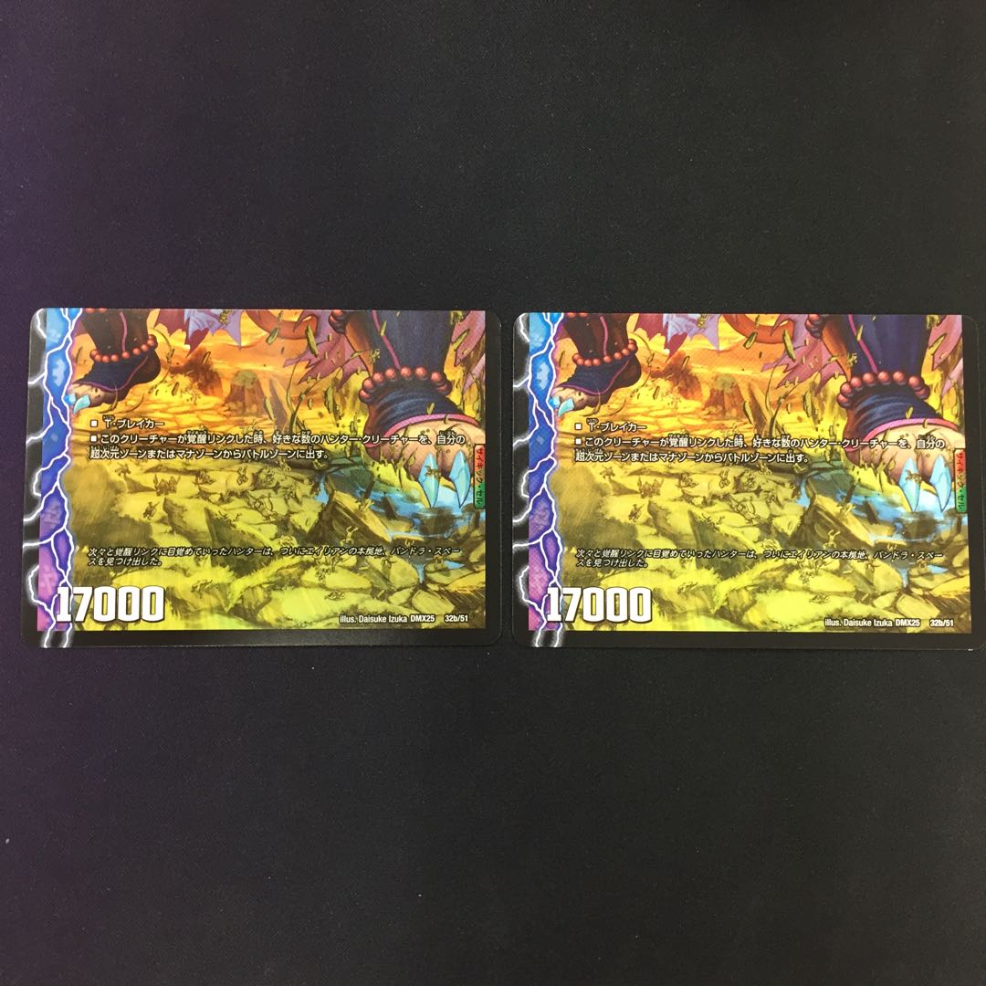 The Great Bancho of Soul "Four Fangs"|Bankara Oyakun Menchikiruzou (bottom) 2 sheets