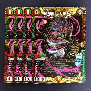 勝熱龍 モモキング 4枚