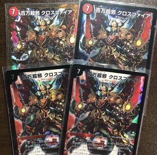 百万超邪 クロスファイア　4枚