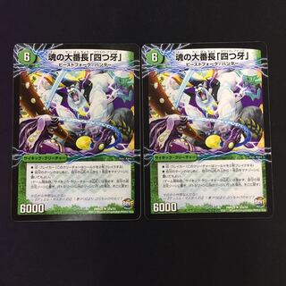 The Great Bancho of Soul "Four Fangs"｜Bankara Oyakun Menchikiruzou (bottom) 2 sheets