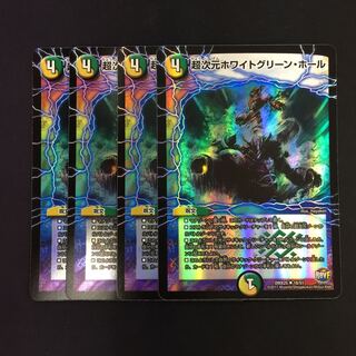 超次元ホワイトグリーン・ホール U-foil 4枚