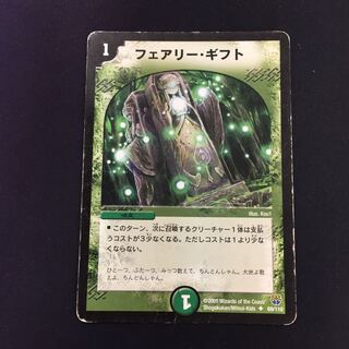 フェアリー・ギフト