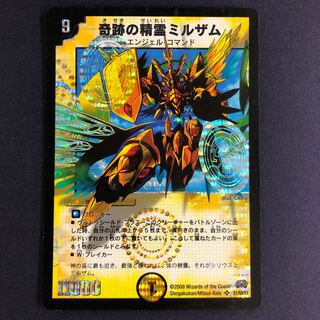 奇跡の精霊ミルザム 初期