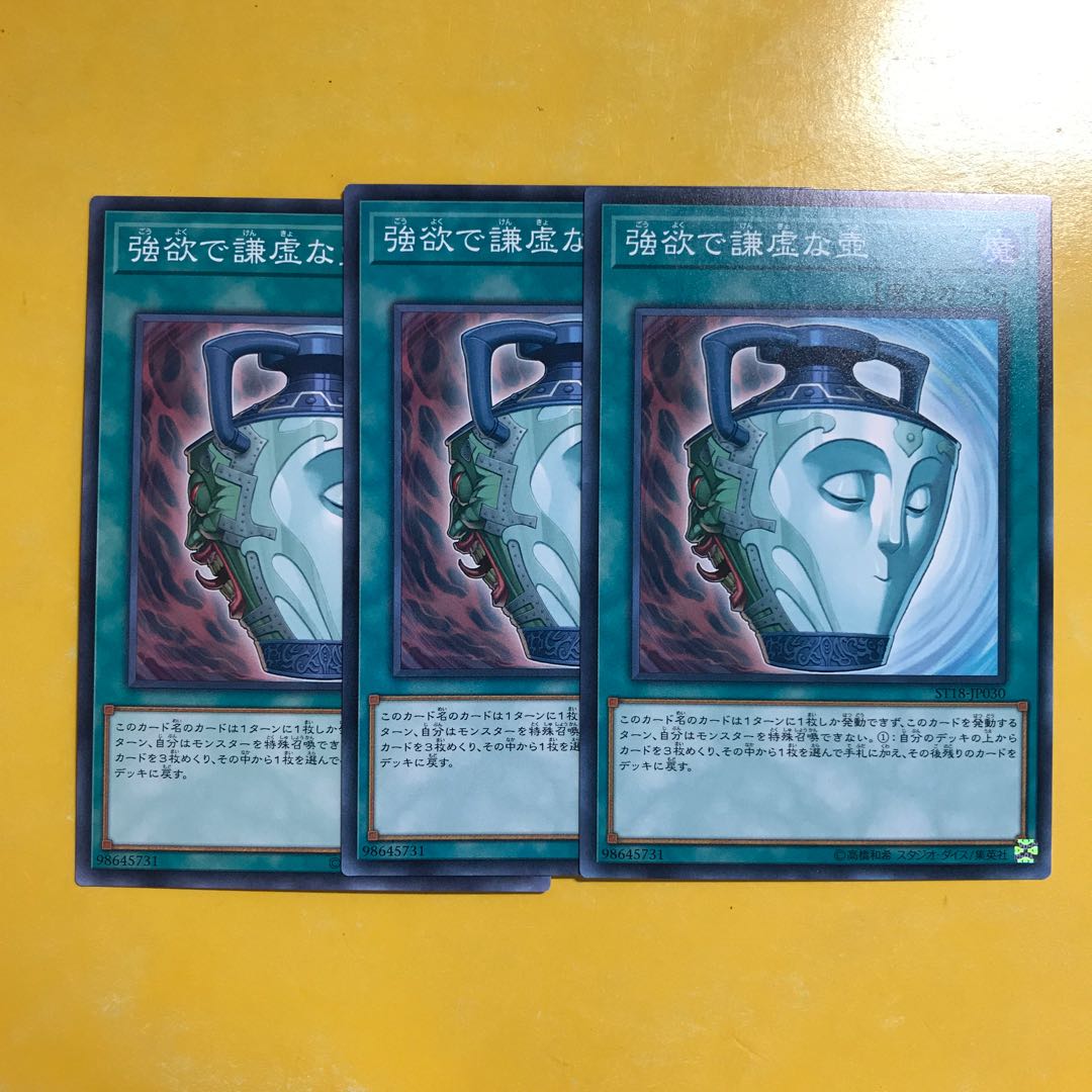 強欲で謙虚な壺