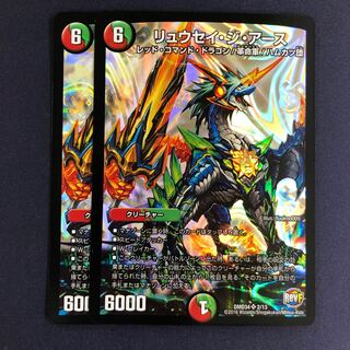 リュウセイ・ジ・アース 2枚