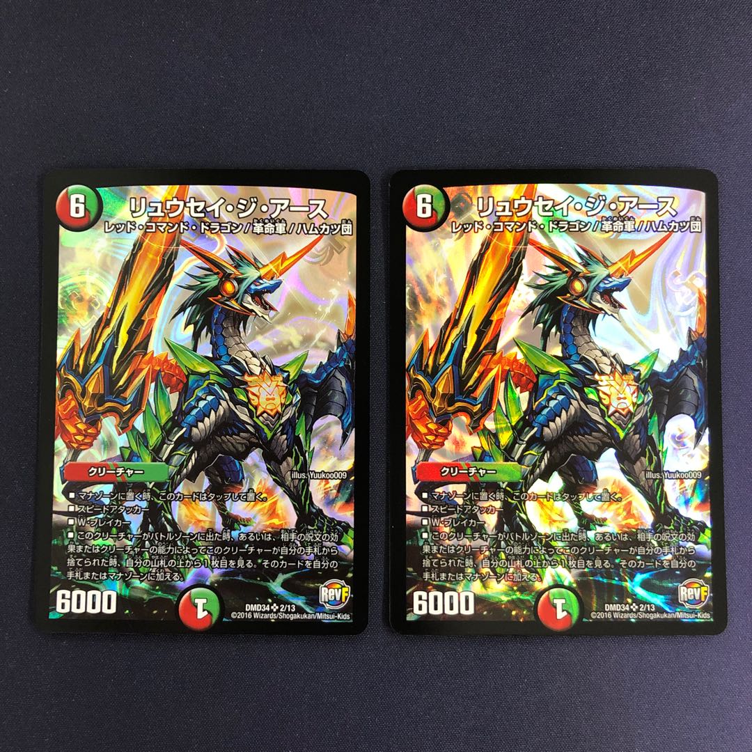 リュウセイ・ジ・アース 2枚