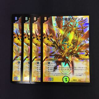 天門の精霊ヘブンズ 4枚