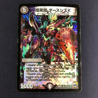 暗黒鎧 ダースシスK