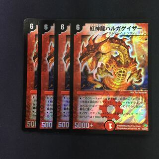 紅神龍バルガゲイザー 4枚