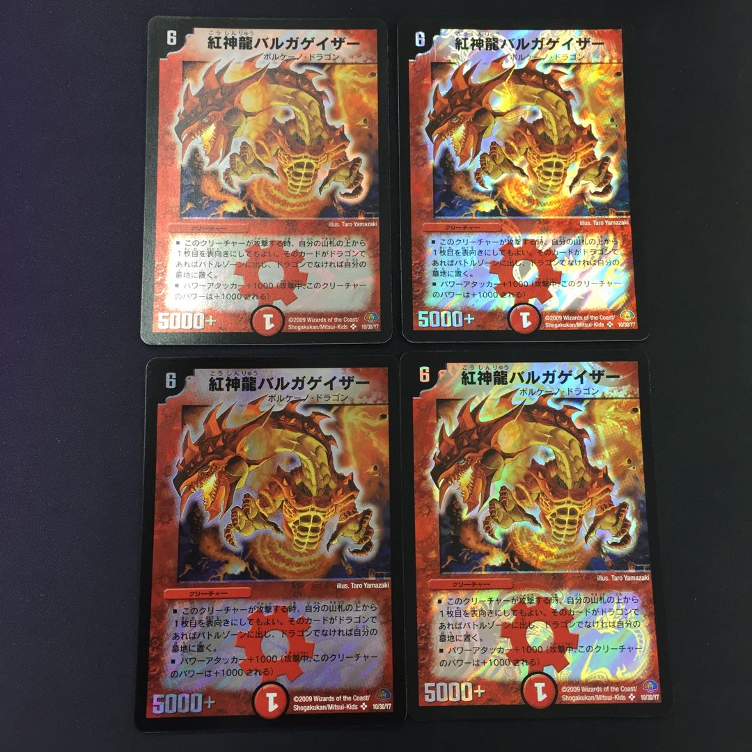 紅神龍バルガゲイザー 4枚