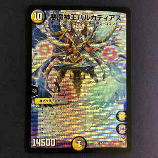 悪魔神王バルカディアス 粒ホイル