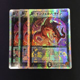 インフェルノ・サイン 3枚