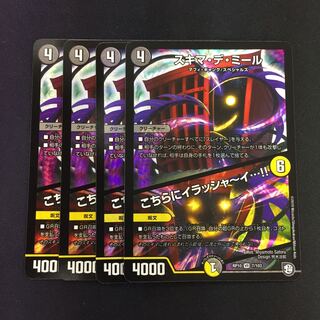 スキマ・デ・ミール｜こちらにイラシャーイ…!! 4枚