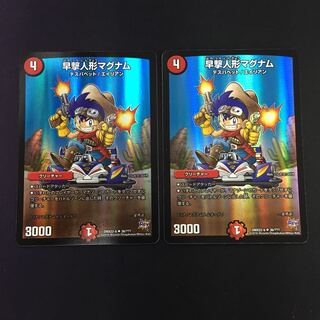 早撃人形マグナム 2枚