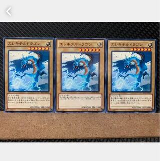 【ぽぽたん】遊戯王 4757 エレキテルドラゴン 3枚 ノーマル