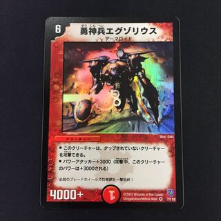 勇神兵エグゾリウス