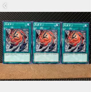 【ぽぽたん】遊戯王 4799 悪夢再び 3枚 ノーマル