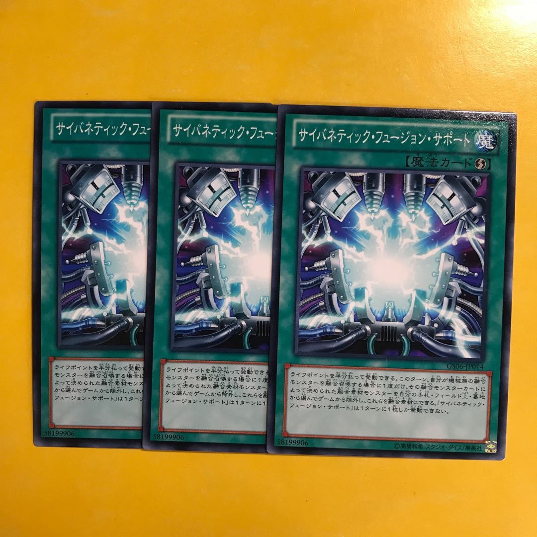 サイバネティック・フュージョン・サポート