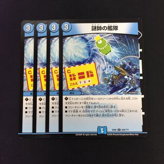 謎帥の艦隊 4枚