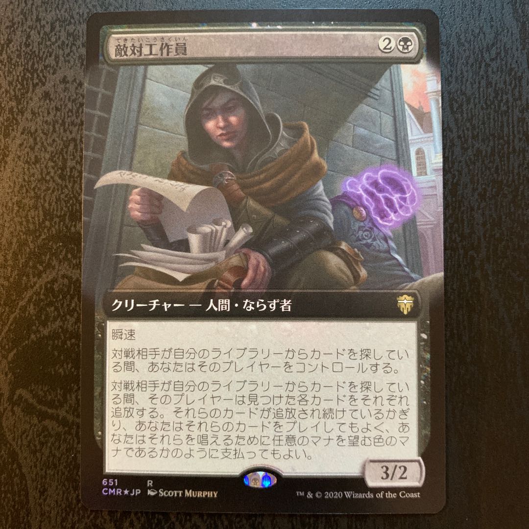 敵対工作員 foil 拡張アート