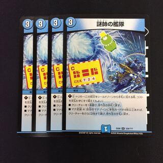 謎帥の艦隊 4枚