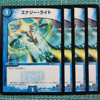 エナジー・ライト ４枚セット