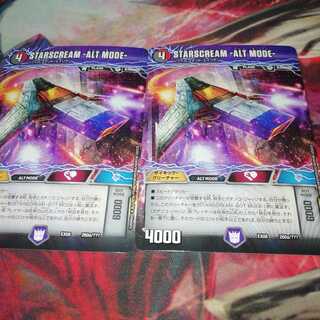 STARSCREAM -ALT MODE