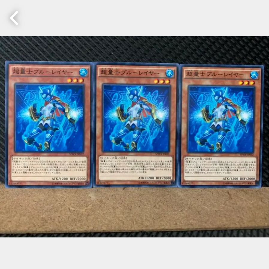 【ぽぽたん】遊戯王 4731 超量士ブルーレイヤー 3枚 ノーマル