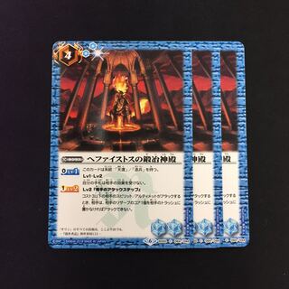 ヘファイストスの鍛冶神殿 3枚 3枚