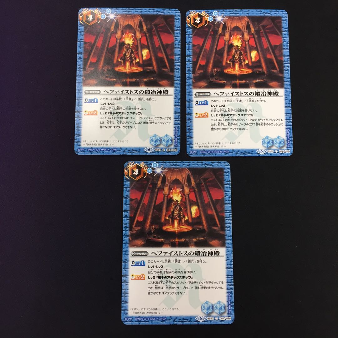 ヘファイストスの鍛冶神殿 3枚 3枚