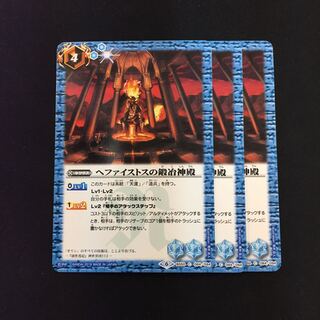 ヘファイストスの鍛冶神殿 3枚 3枚