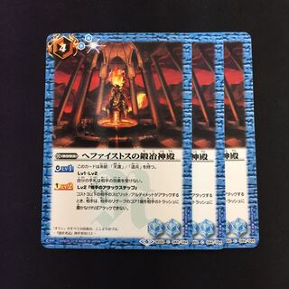 ヘファイストスの鍛冶神殿 3枚 3枚