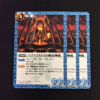 ヘファイストスの鍛冶神殿 3枚 3枚