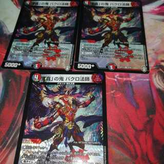 「貪」の鬼 バクロ法師