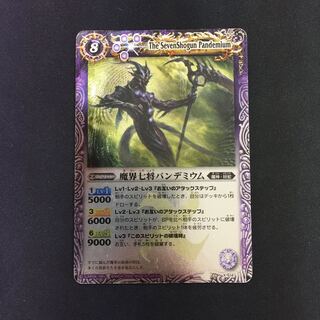 魔界七将パンデミウム