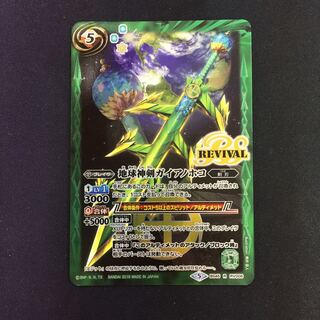 地球神剣ガイアノホコ リバイバル 1枚