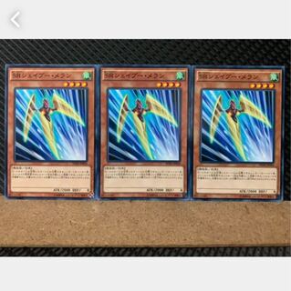 【ぽぽたん】遊戯王 4743 SRシェイブー・メラン 3枚 ノーマル